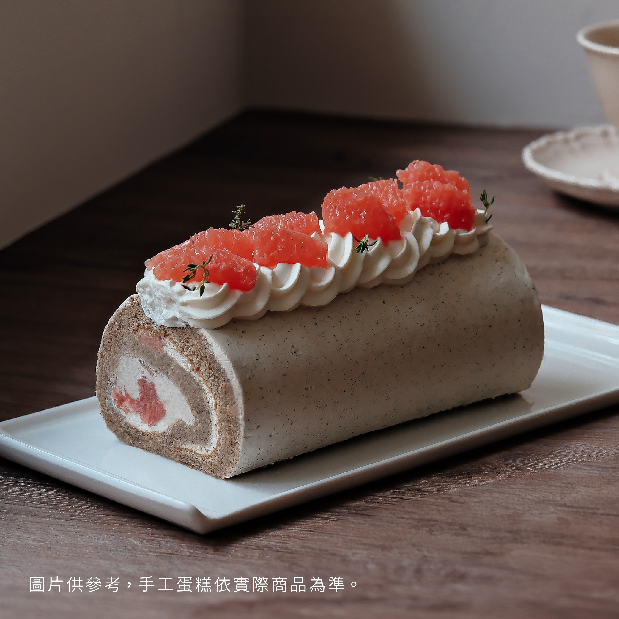 【時甜】葡萄柚伯爵茶生乳捲