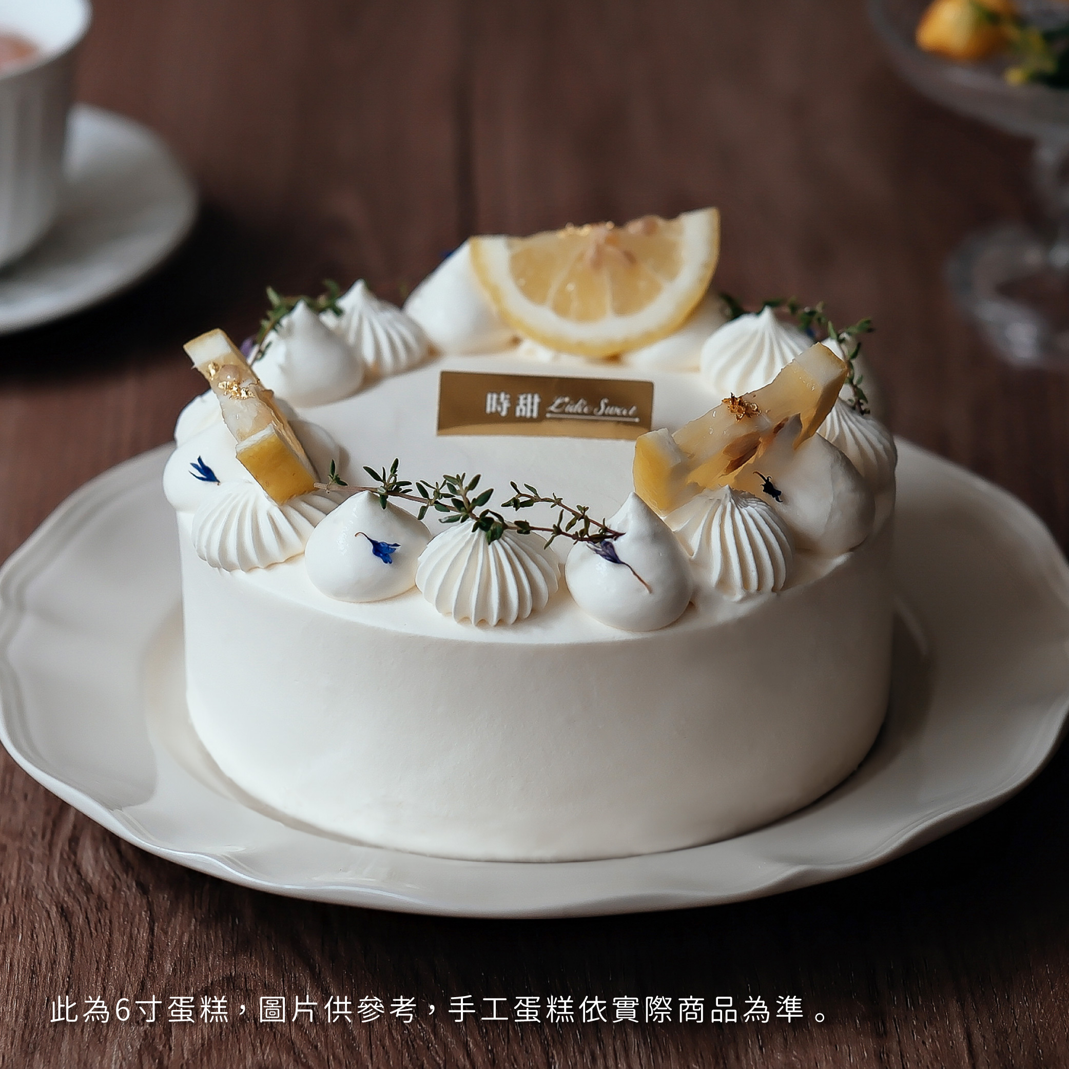 【時甜】蜂蜜檸檬戚風