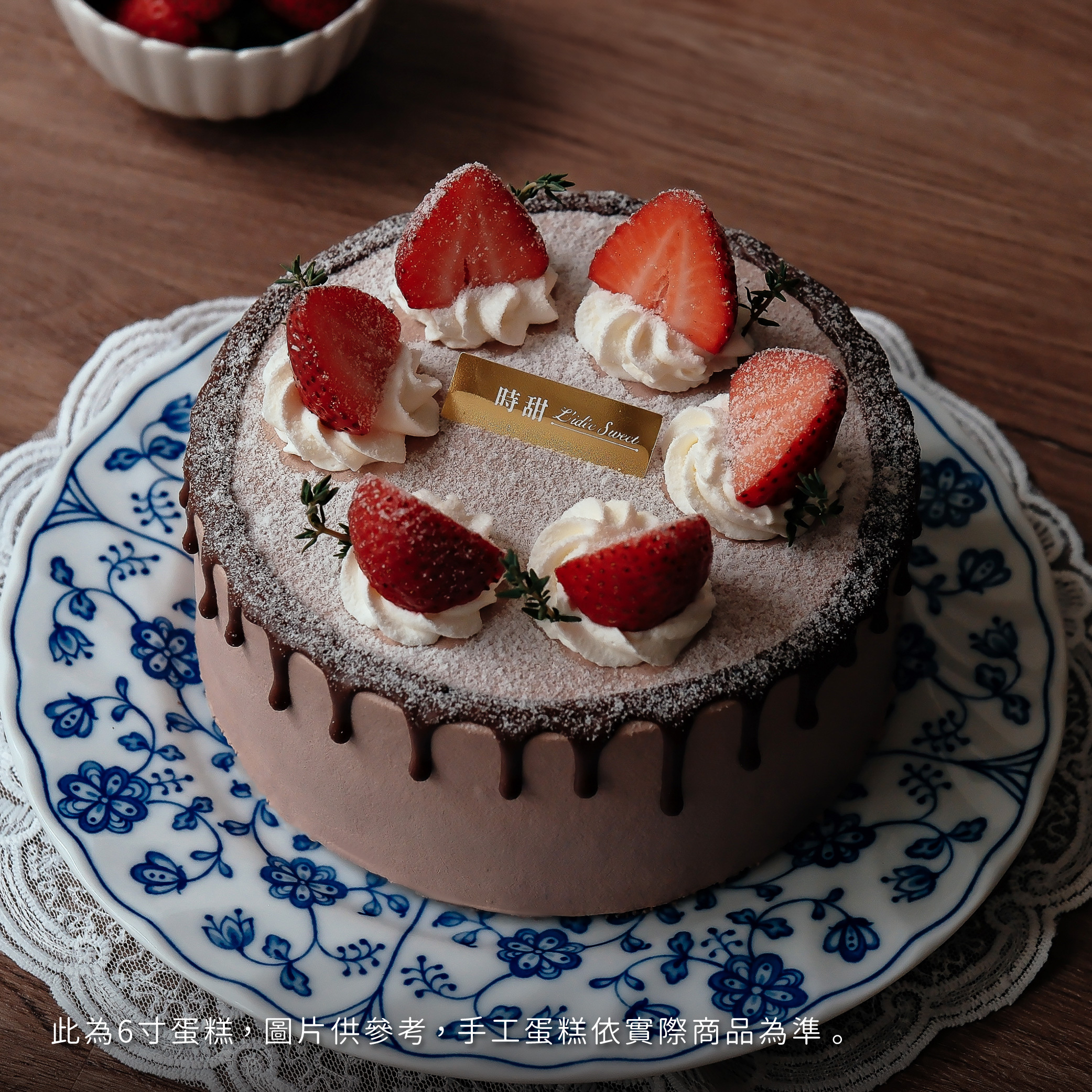 【時甜】草莓濃可可戚風