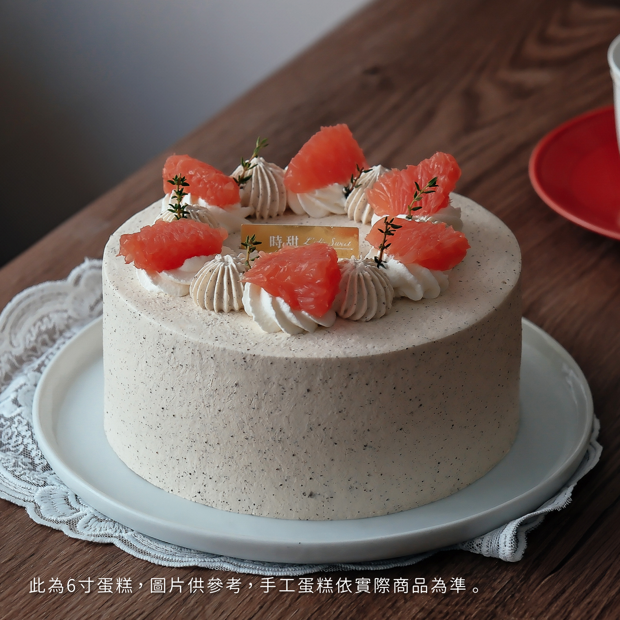 【時甜】葡萄柚伯爵戚風