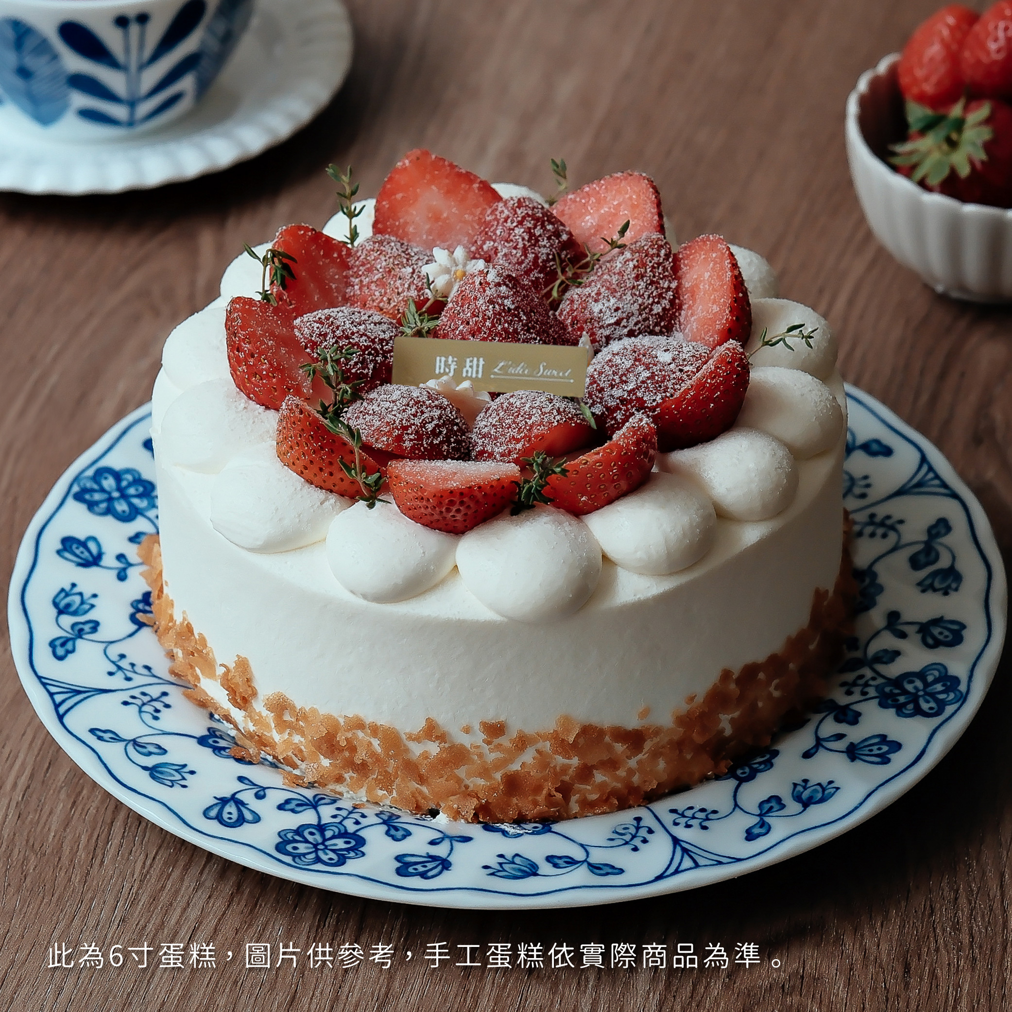 【時甜】草莓雪天使戚風