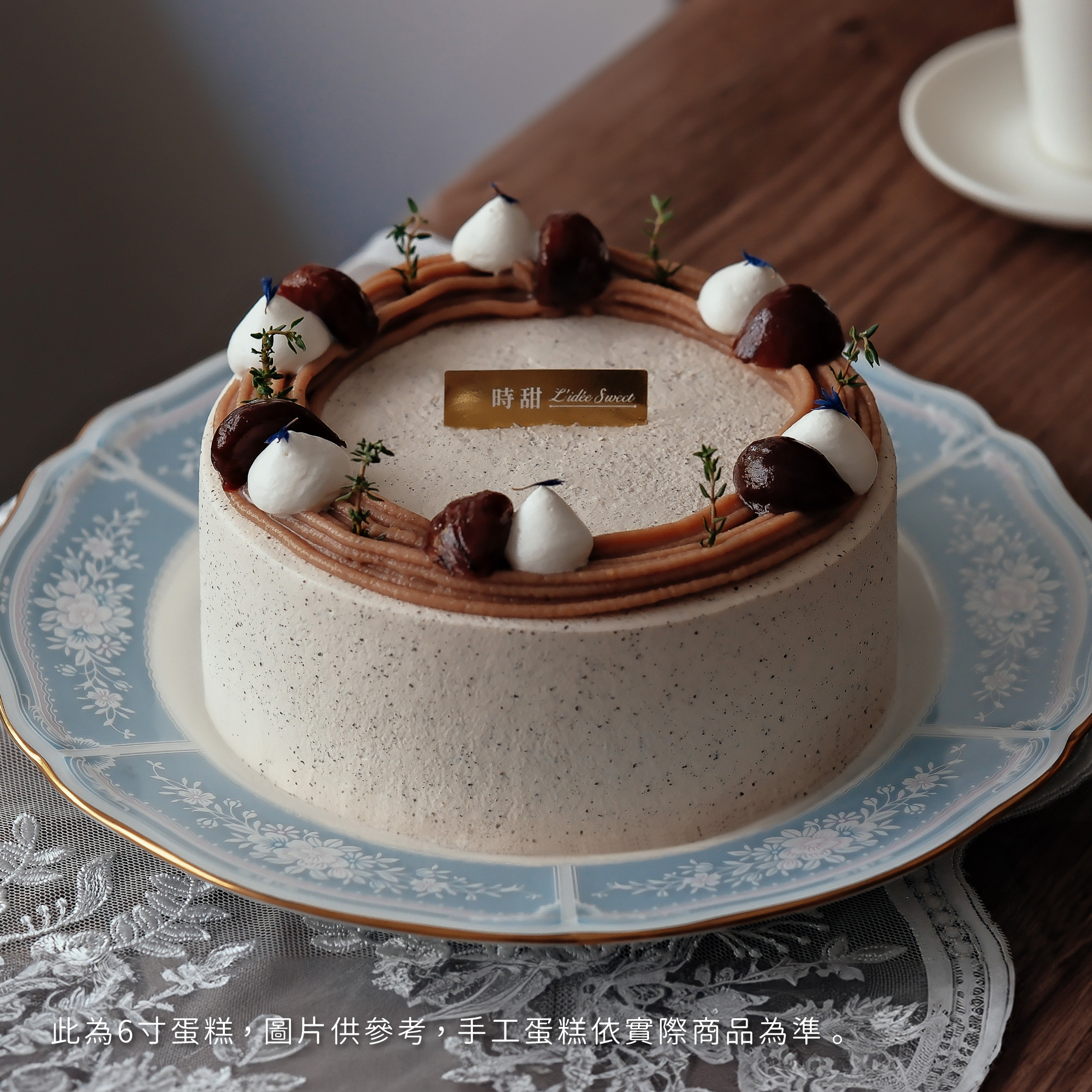 【時甜】伯爵紅茶栗子戚風