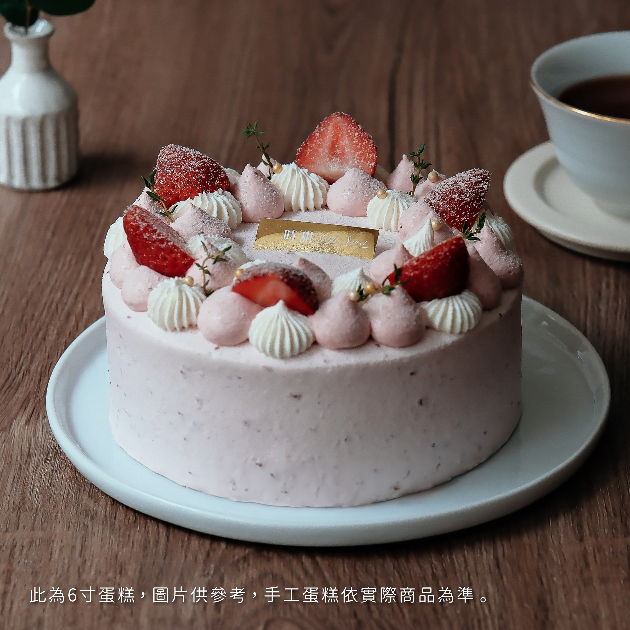 【時甜】草莓覆盆子布丁戚風