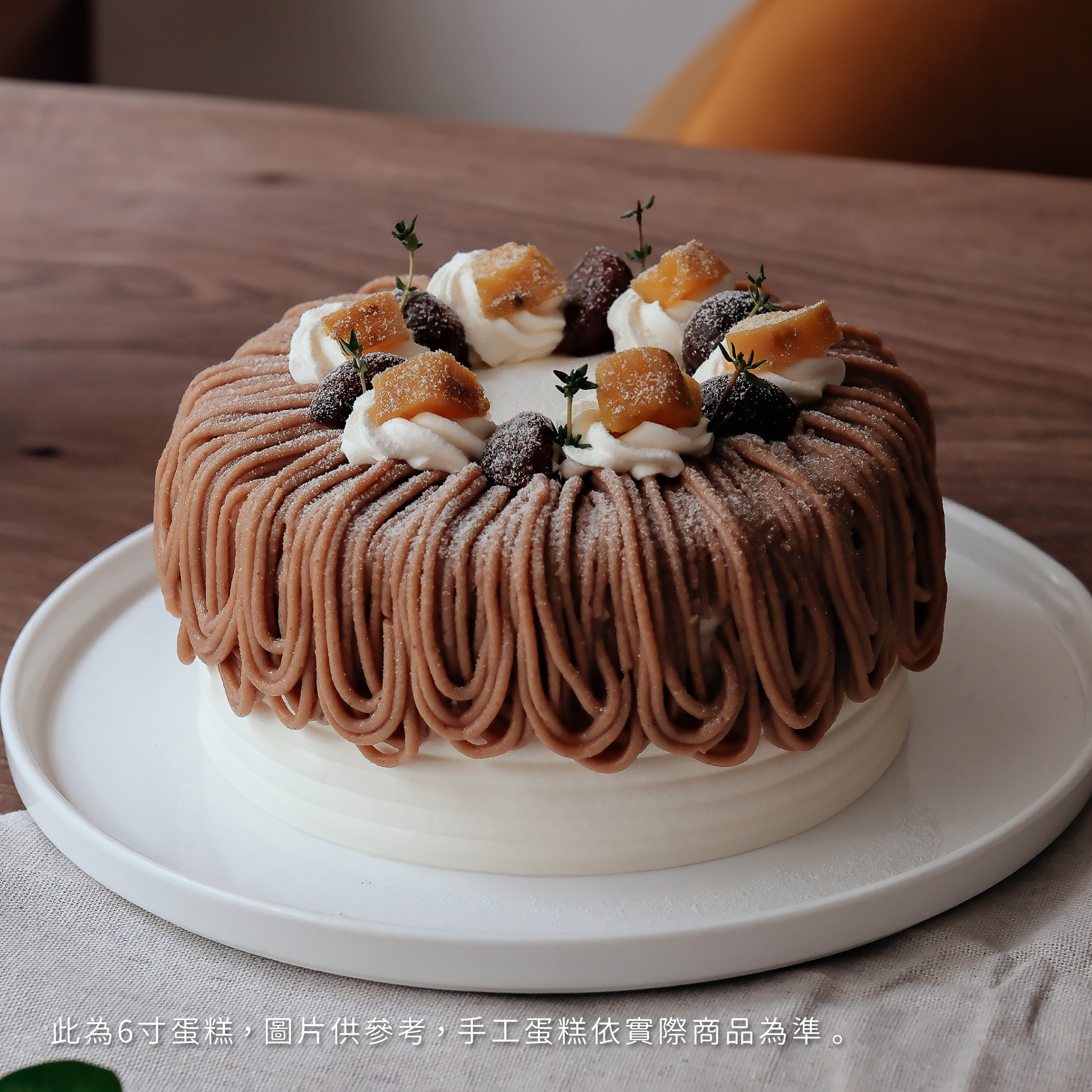 【時甜】栗子甜薯可可戚風