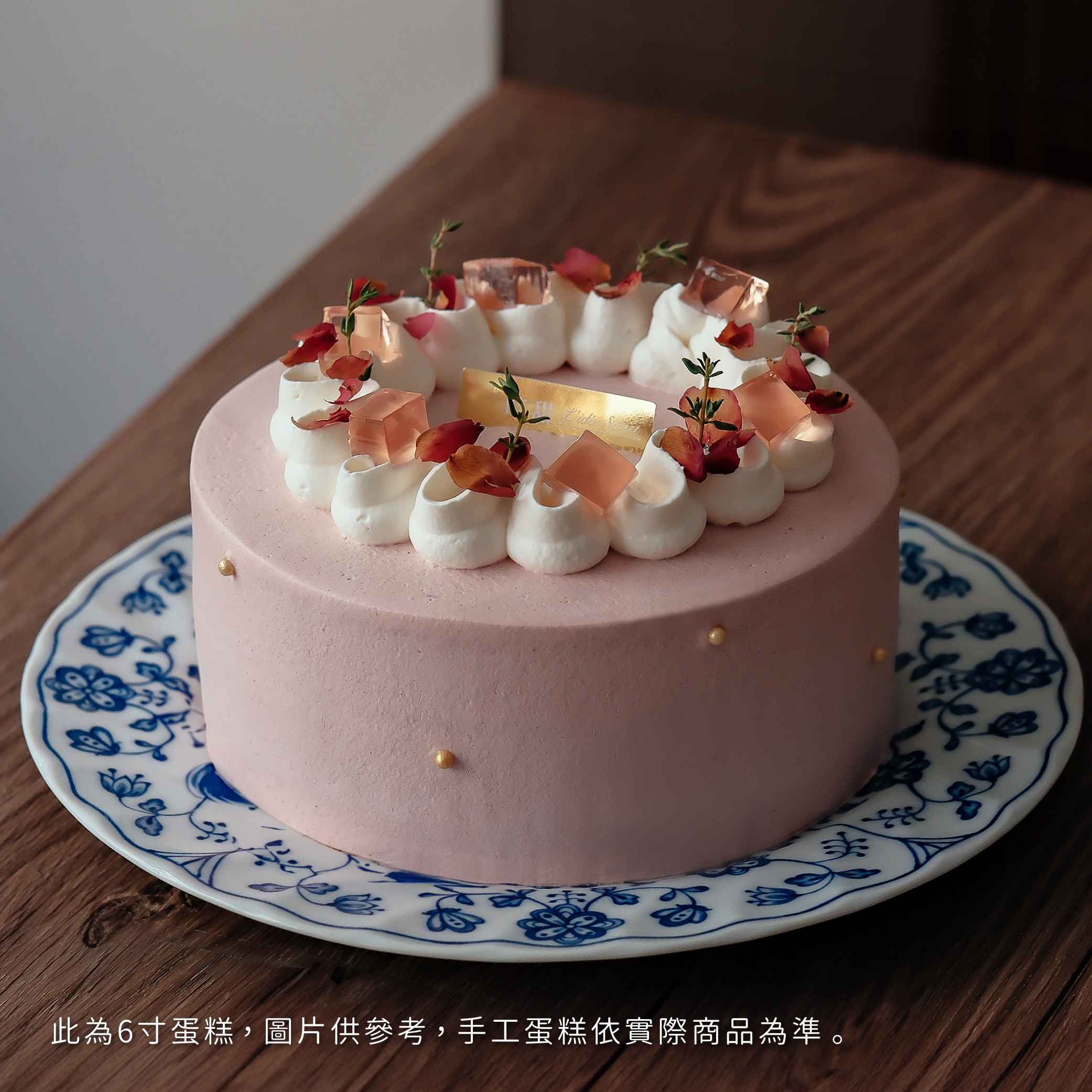 【時甜】玫瑰覆盆子荔枝戚風