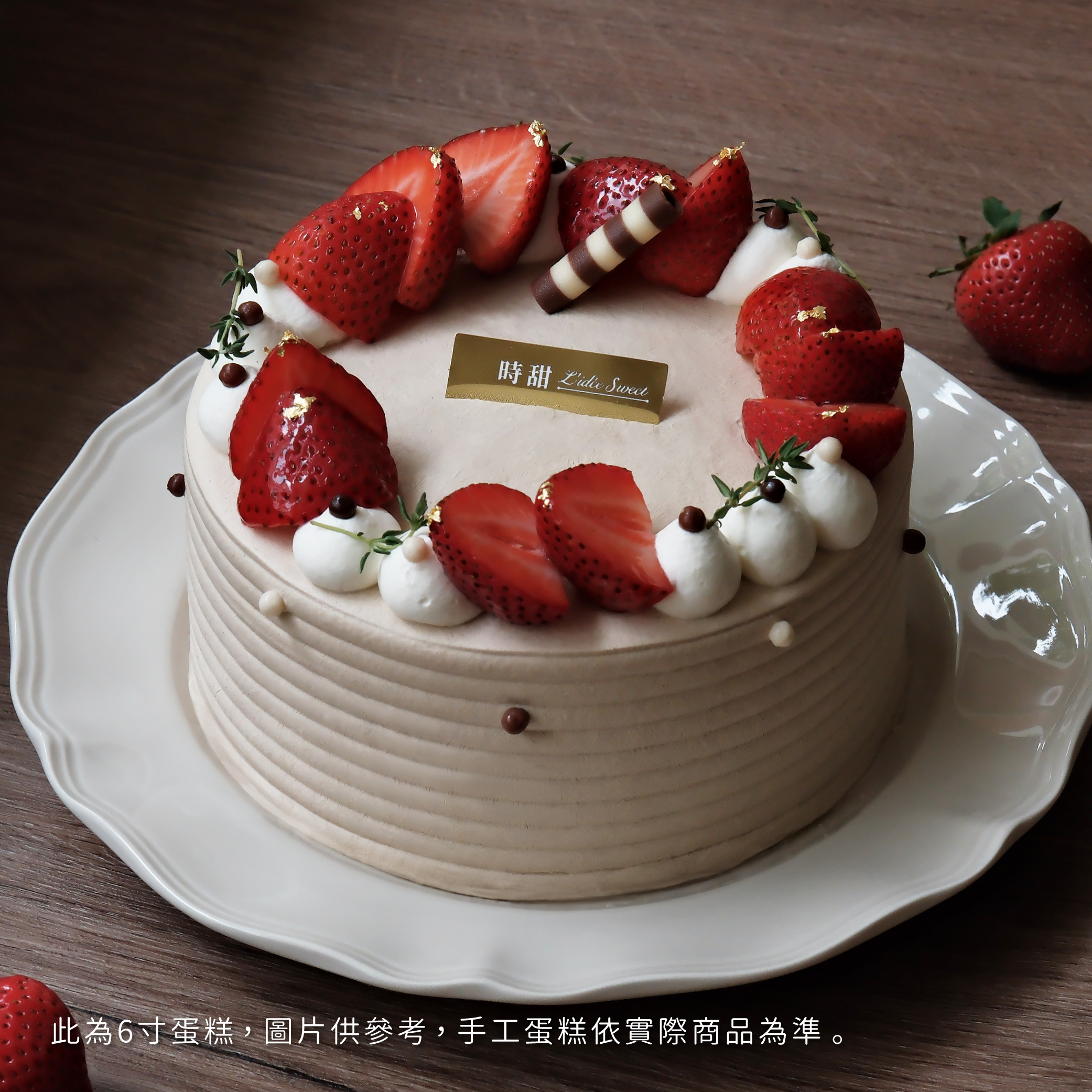 【時甜】草莓珍珠奶茶戚風