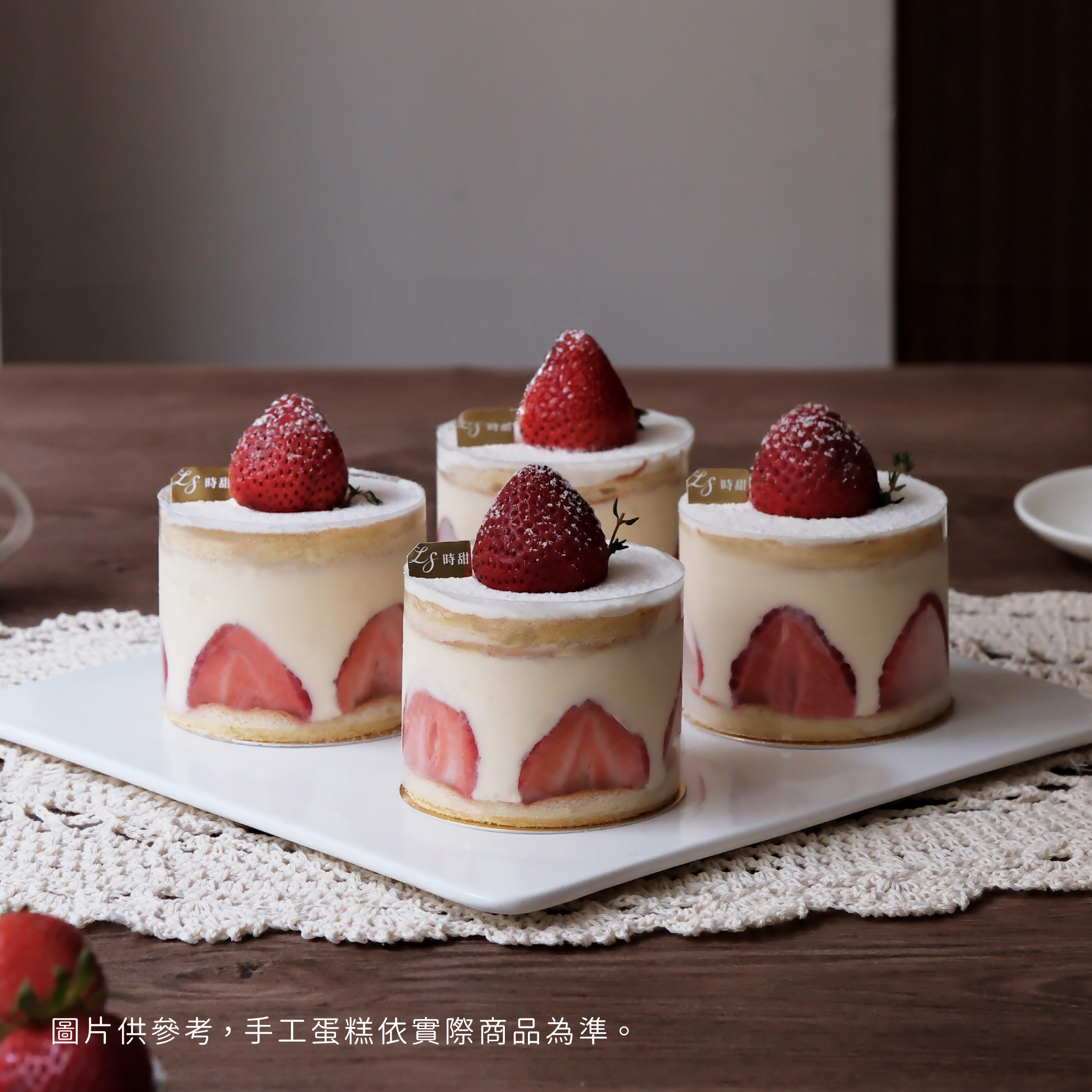 【時甜】草莓戀人(4入組)