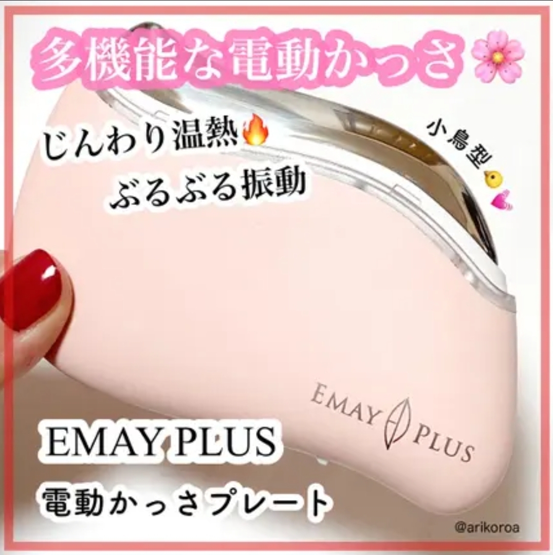 現貨 Emay Plus 纖面排毒美顏儀 （此為清貨價貨品不設退換）（AT/1002）