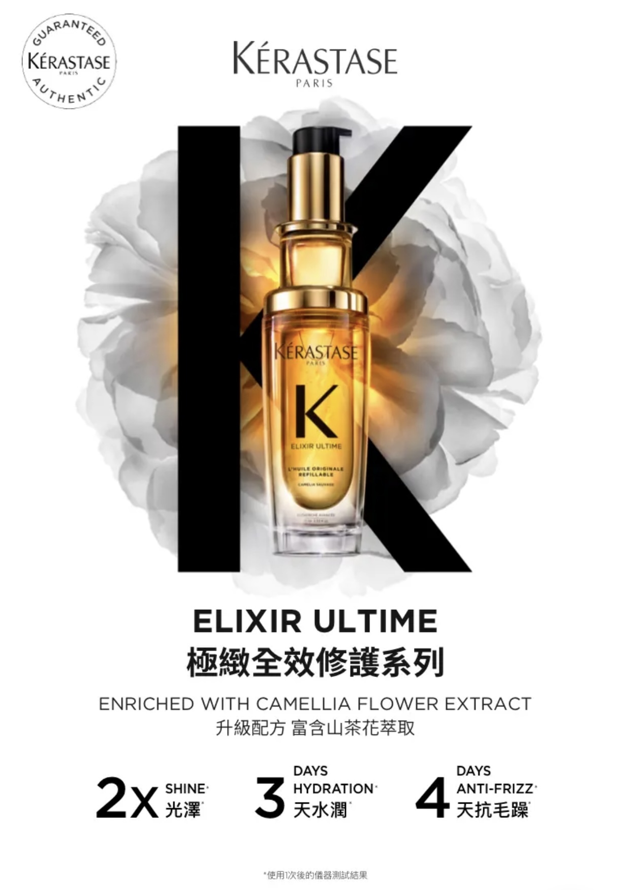 KÉRASTASE 極致全效修護精華 (升級版) 75ml 30ml