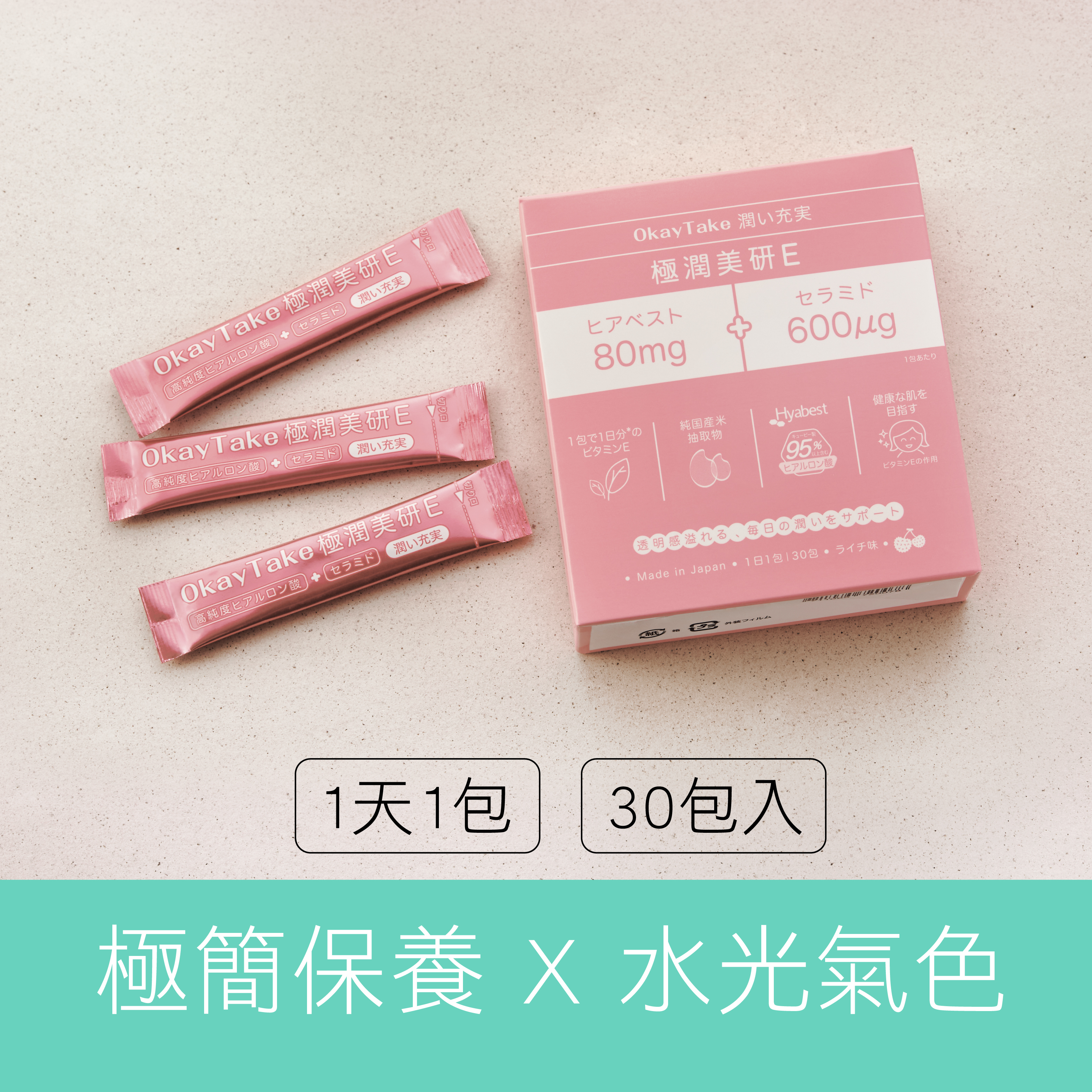 極潤美研｜E+玻尿酸+神經醯胺