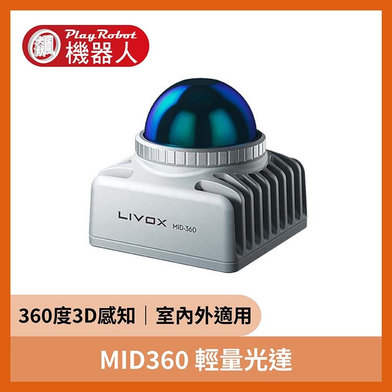 MID360 輕量光達