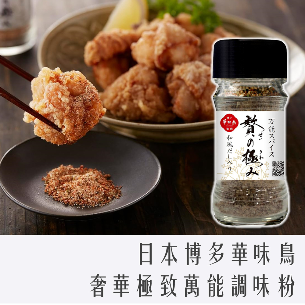 日本 博多 華味鳥 奢華 極致 和風 萬能 調味粉 55g