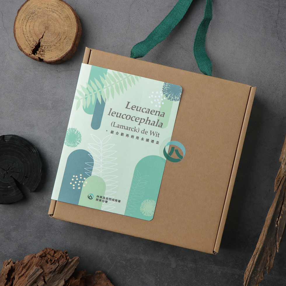 銀合歡再利用永續禮盒