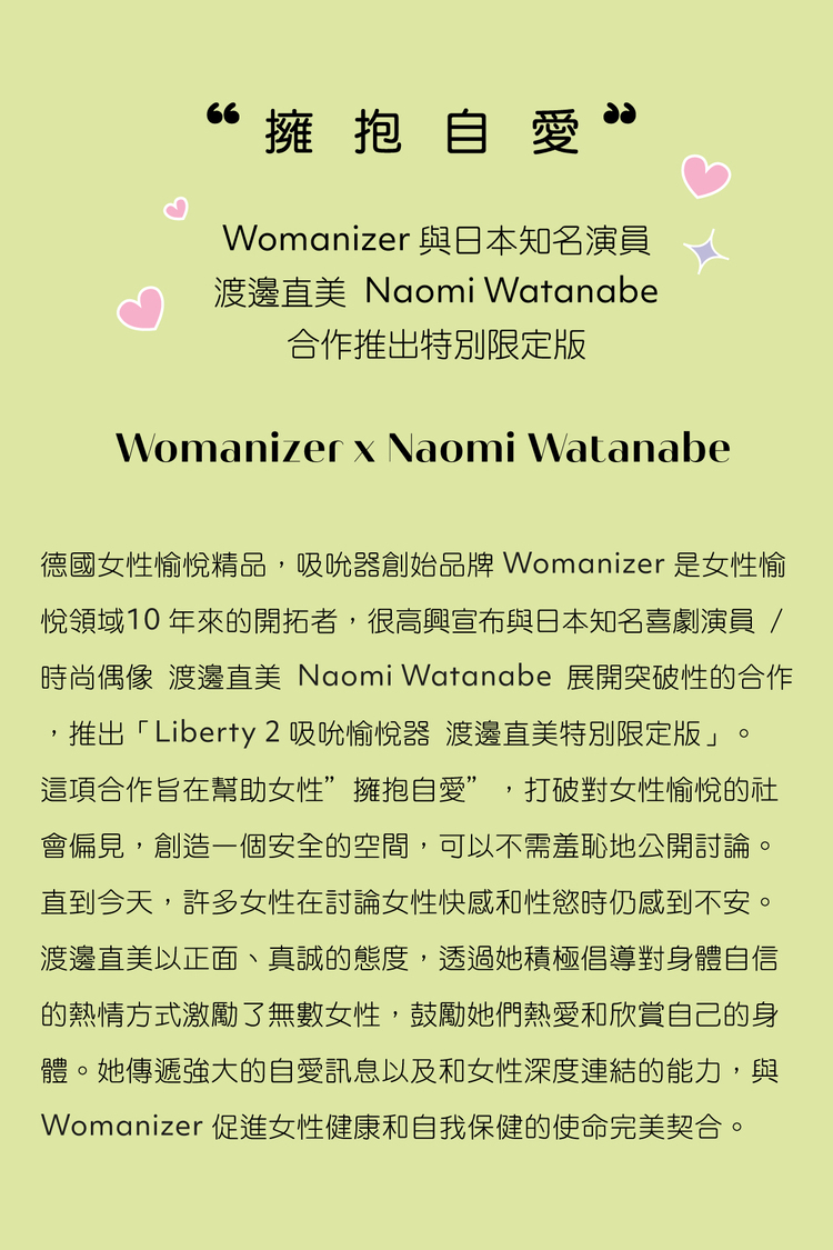 Womanizer Liberty 2吸吮愉悅器 渡邊直美特別限定版