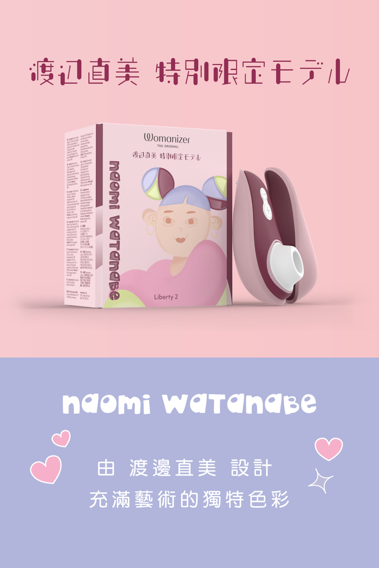 Womanizer Liberty 2吸吮愉悅器 渡邊直美特別限定版