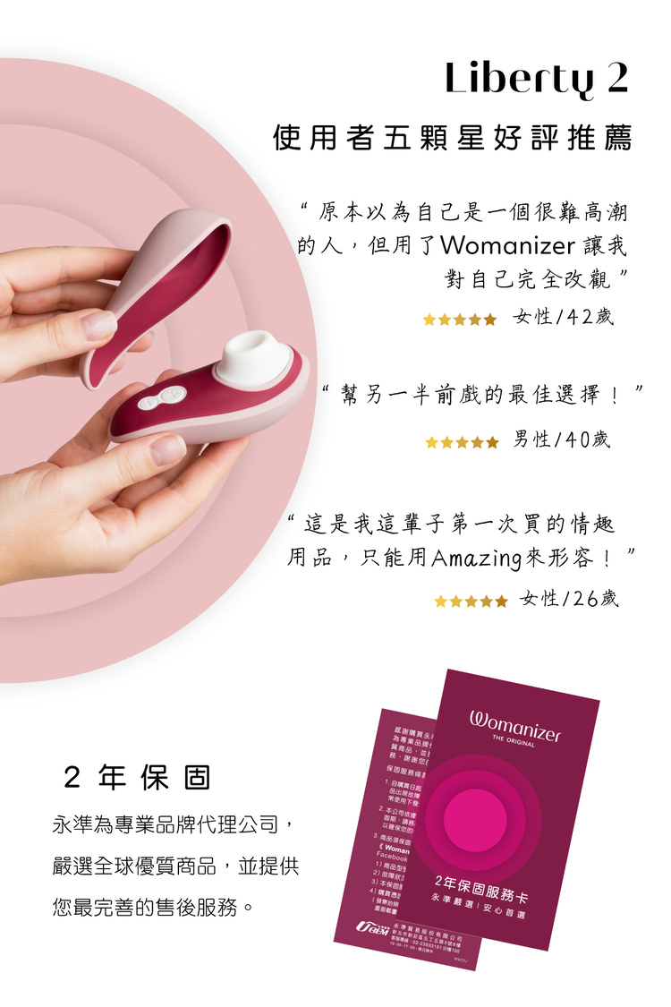 Womanizer Liberty 2吸吮愉悅器 渡邊直美特別限定版