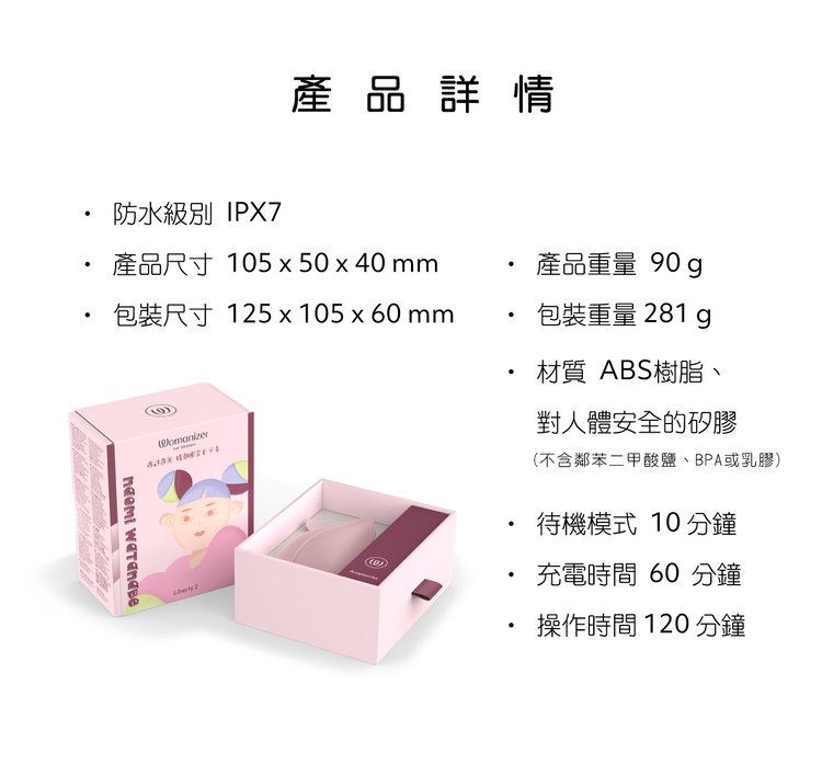 Womanizer Liberty 2吸吮愉悅器 渡邊直美特別限定版