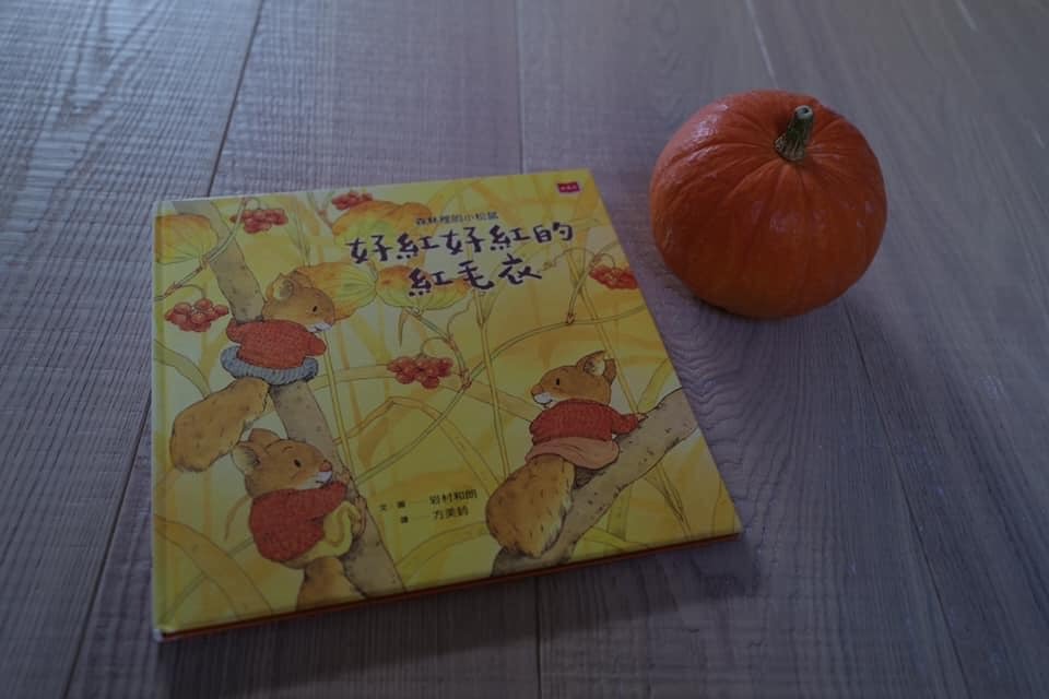 《好紅好紅的紅毛衣》