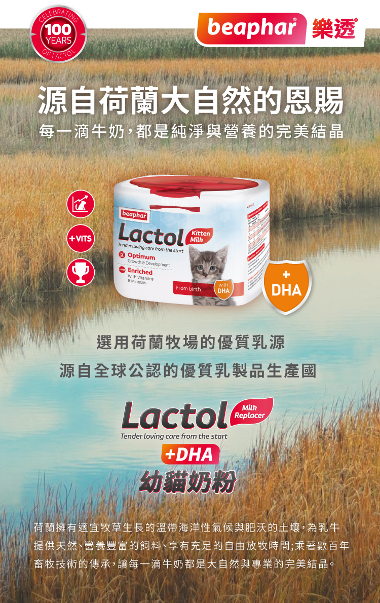 Lactol 幼貓奶粉＋DHA