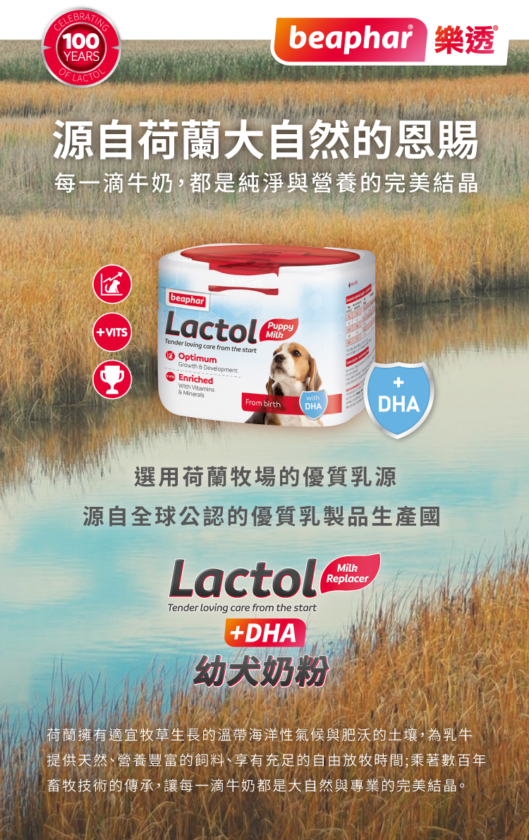 Lactol 幼犬奶粉＋DHA