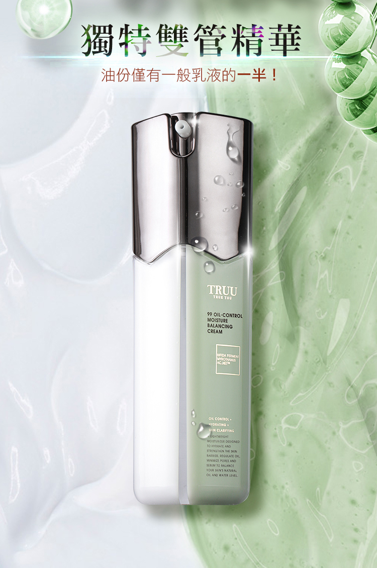 TRUU 99控油保濕平衡乳 50G