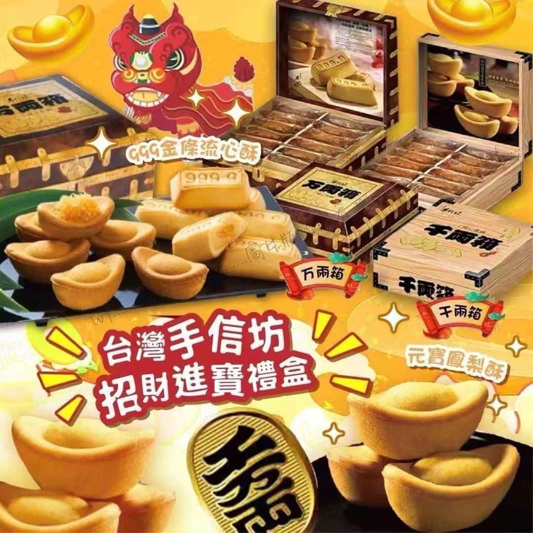 【現貨】A111101 台灣手信坊金輩鳳梨酥 (12件入)