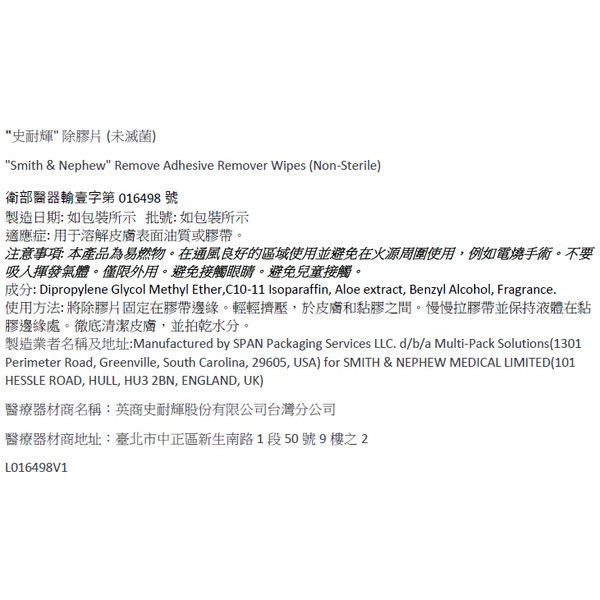 史耐輝除膠片(未滅菌)