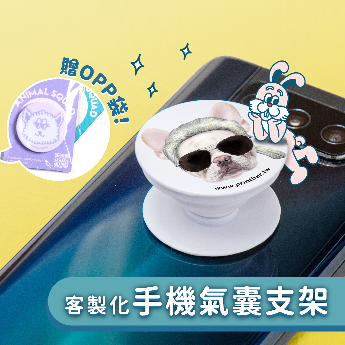 客製化手機氣囊支架