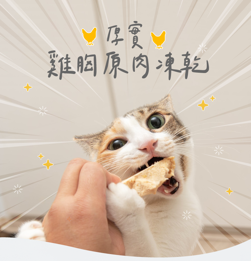 卡尼純肉零食 厚實雞胸原肉凍乾