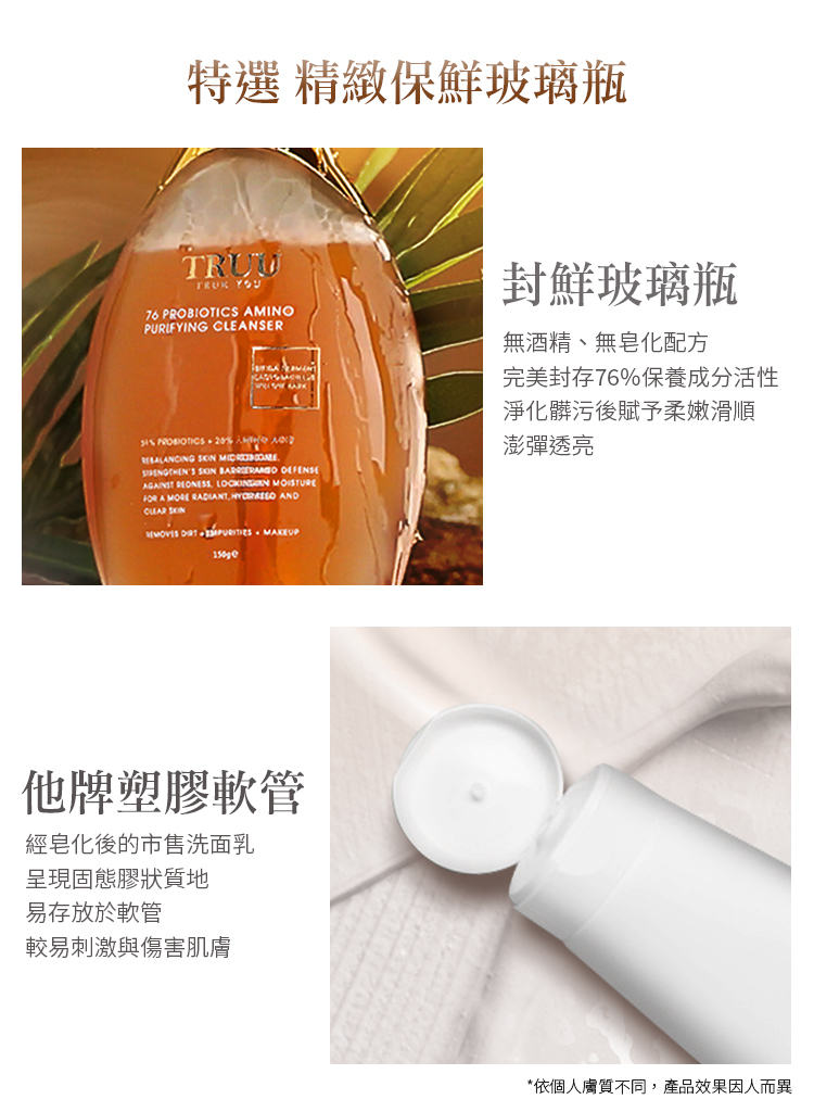 TRUU 76酵母胺基酸淨膚潔顏露 150g