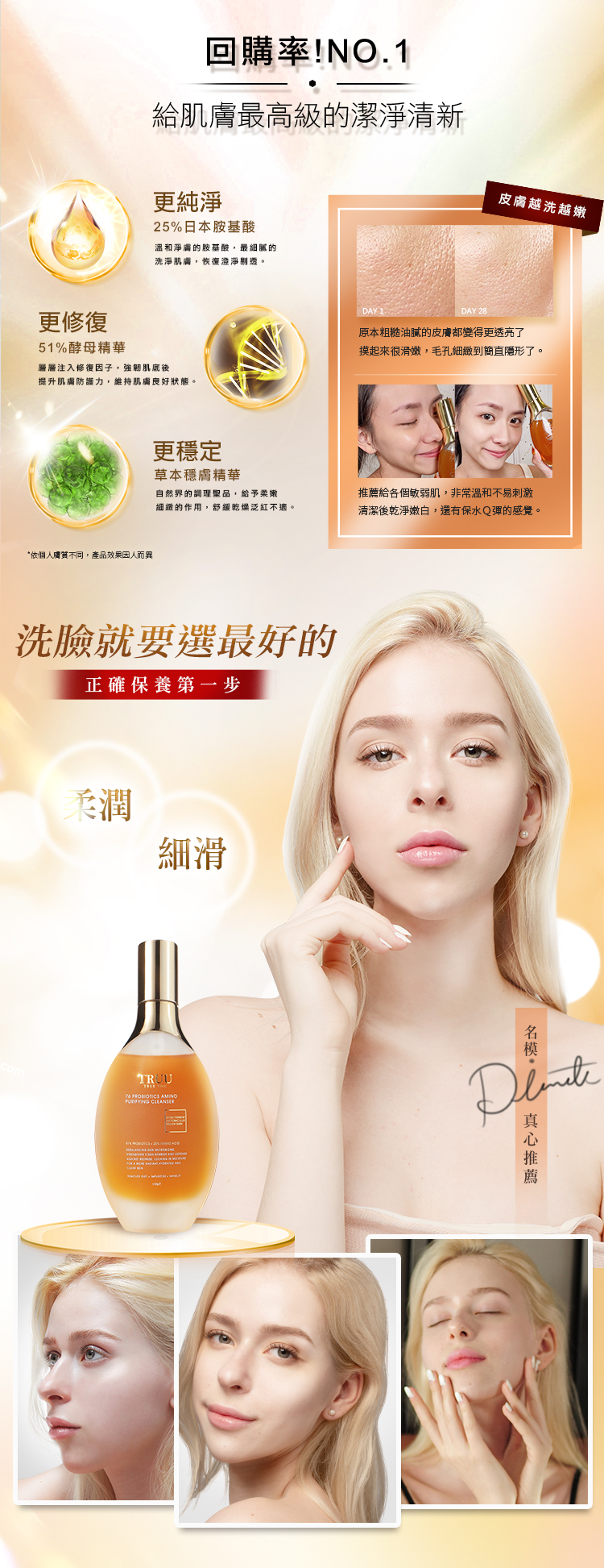 TRUU 76酵母胺基酸淨膚潔顏露 150g