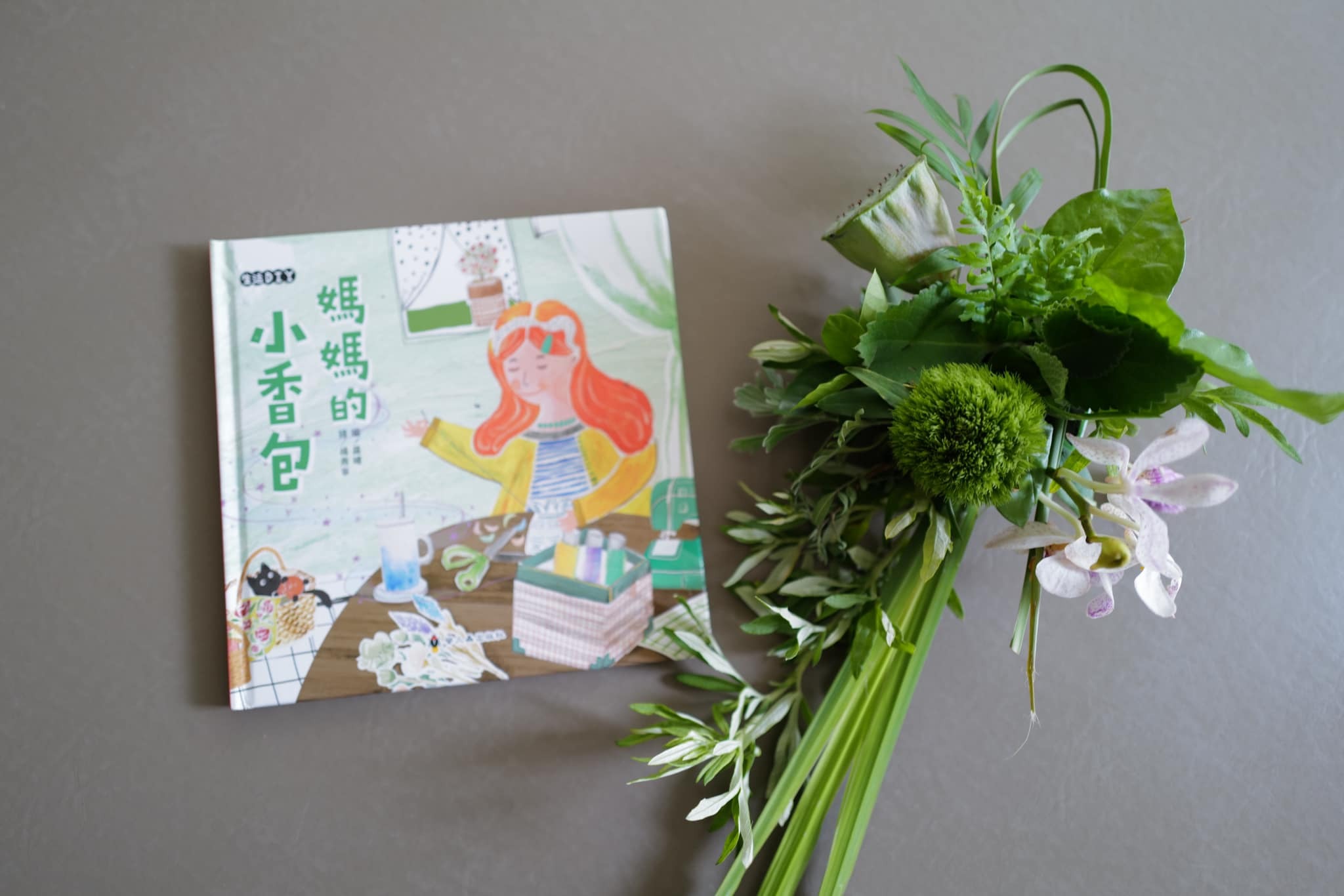 端午《媽媽的小香包》
