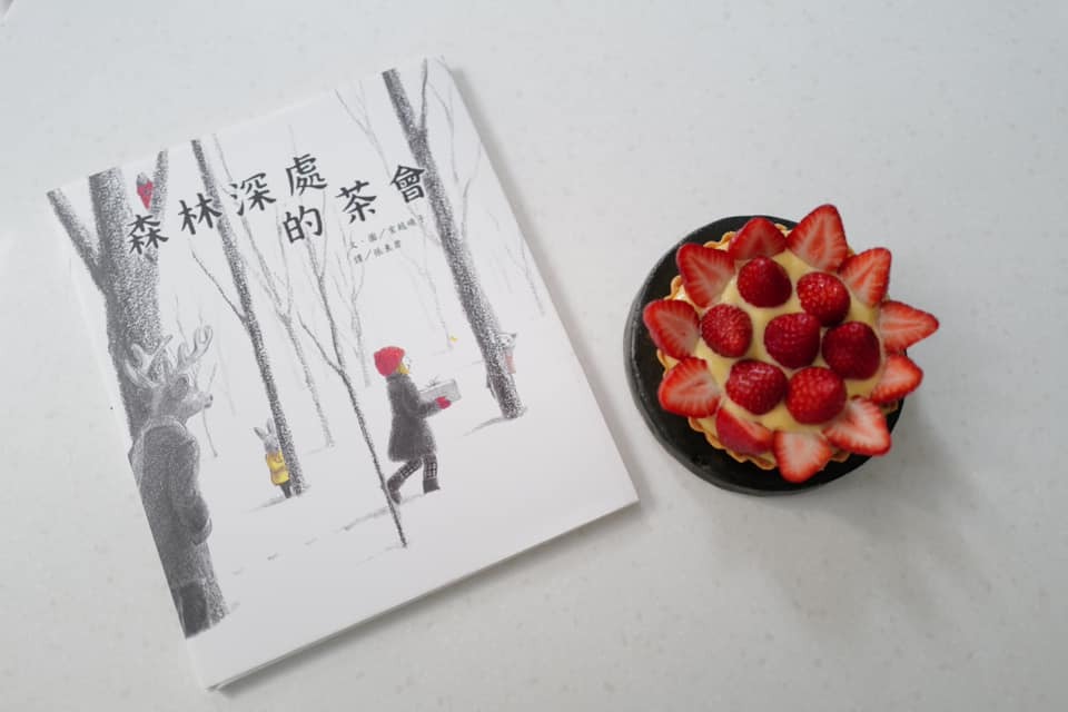 《森林深處的茶會》
