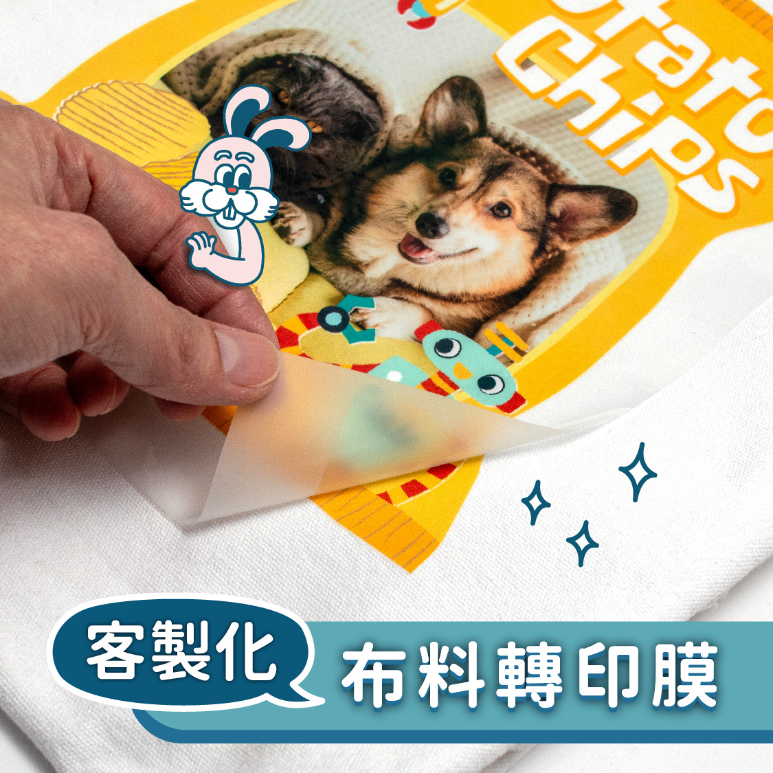 客製化布料轉印膜