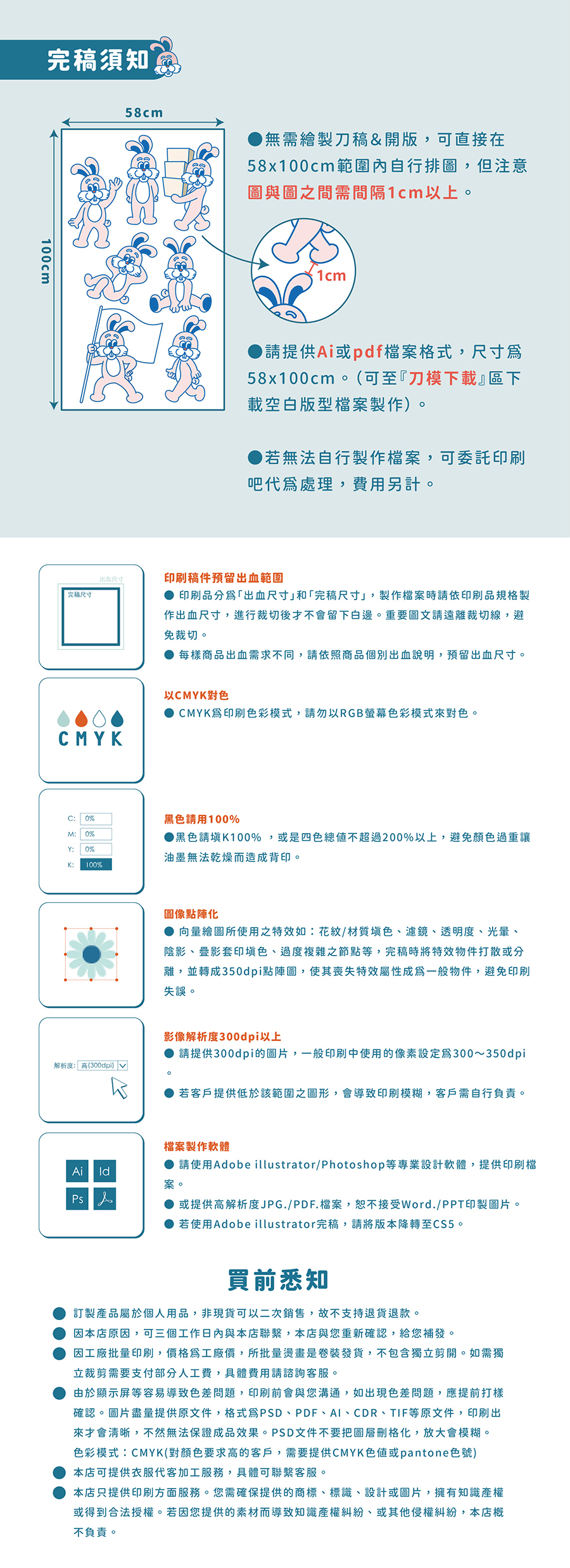 客製化布料轉印膜完稿須知