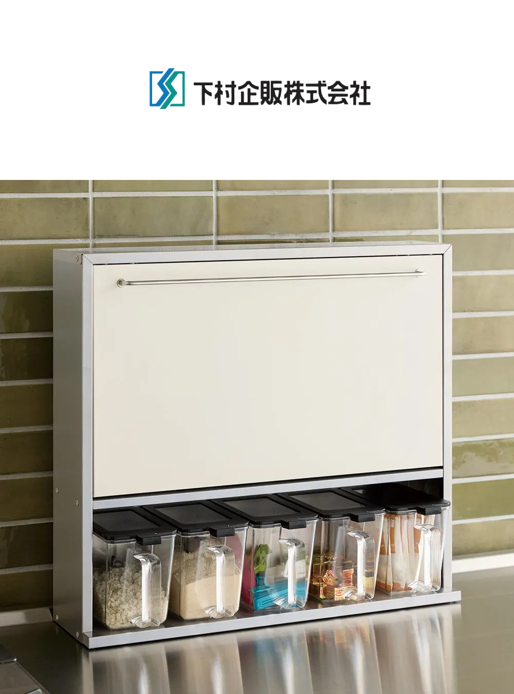 《下村企販》日本製全不鏽鋼隱藏式調味料收納架 黑色