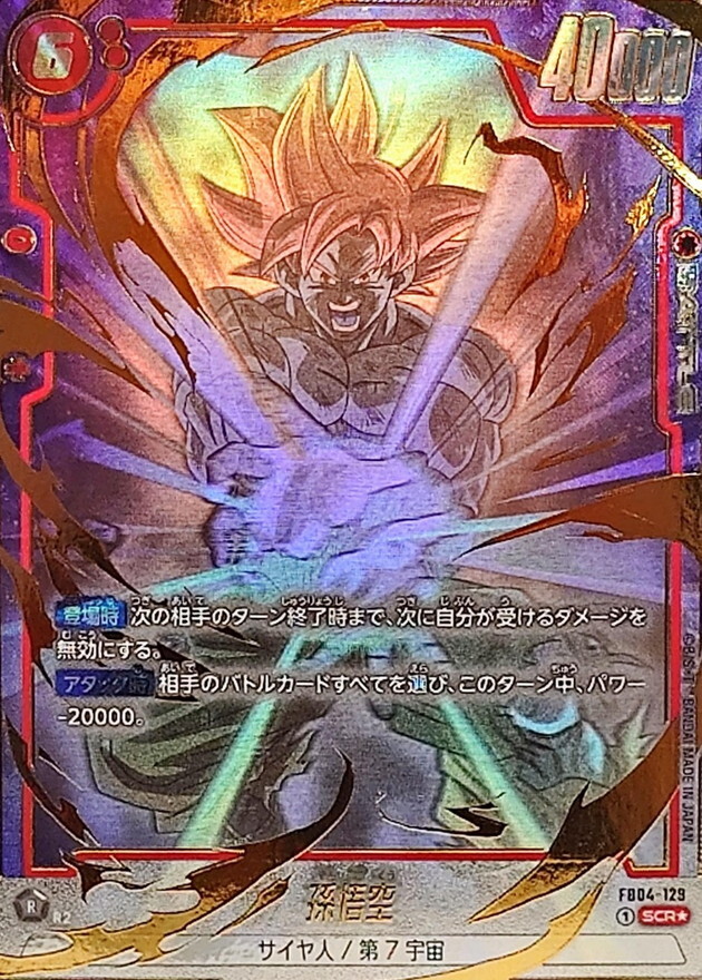 孫悟空　SCR 星2 ⭐︎⭐︎ FB04-129 DRAGON BALL SUPER FUSION WORLD: Son Goku FB04-129 Secret