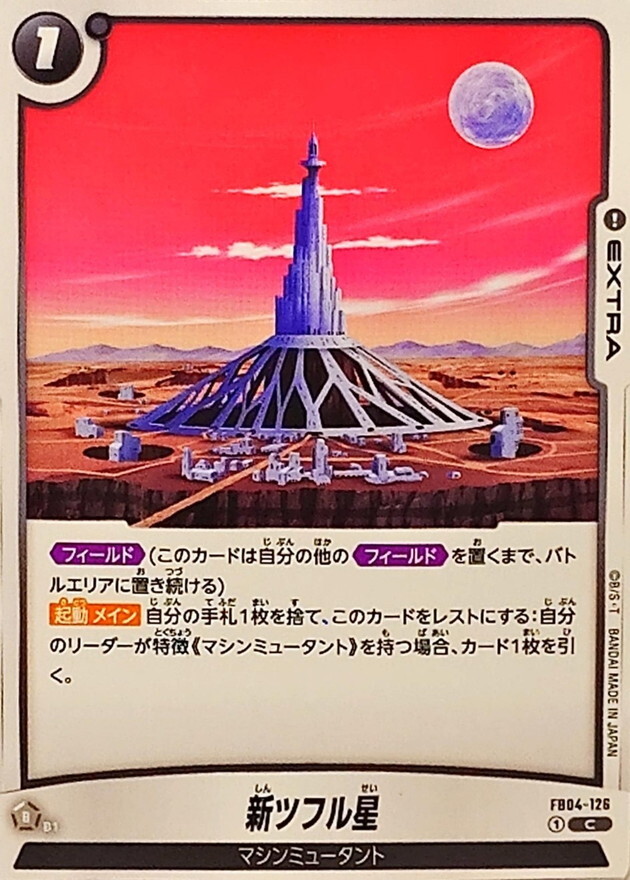 FB04-126 新ツフル星