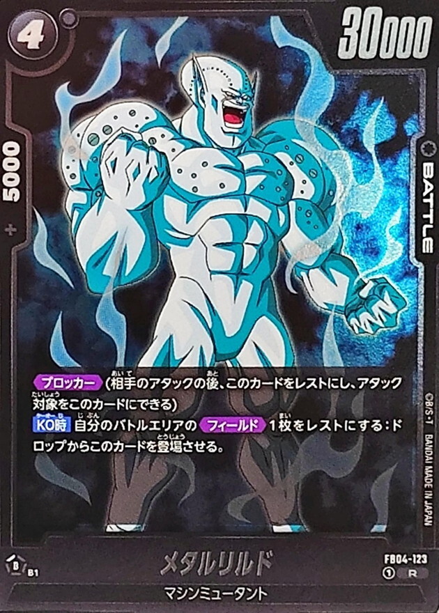 FB04-123 メタルリルド