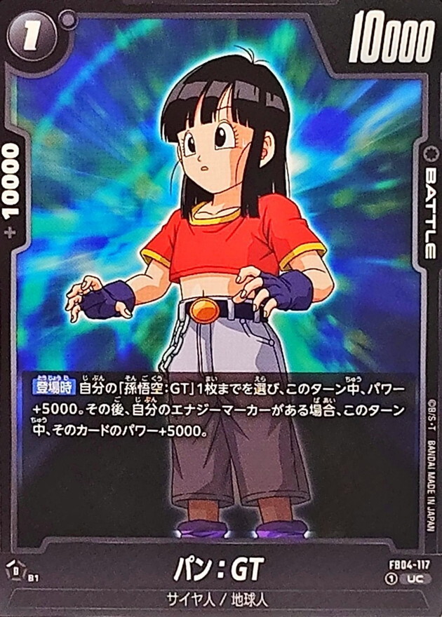 FB04-117 パン：GT