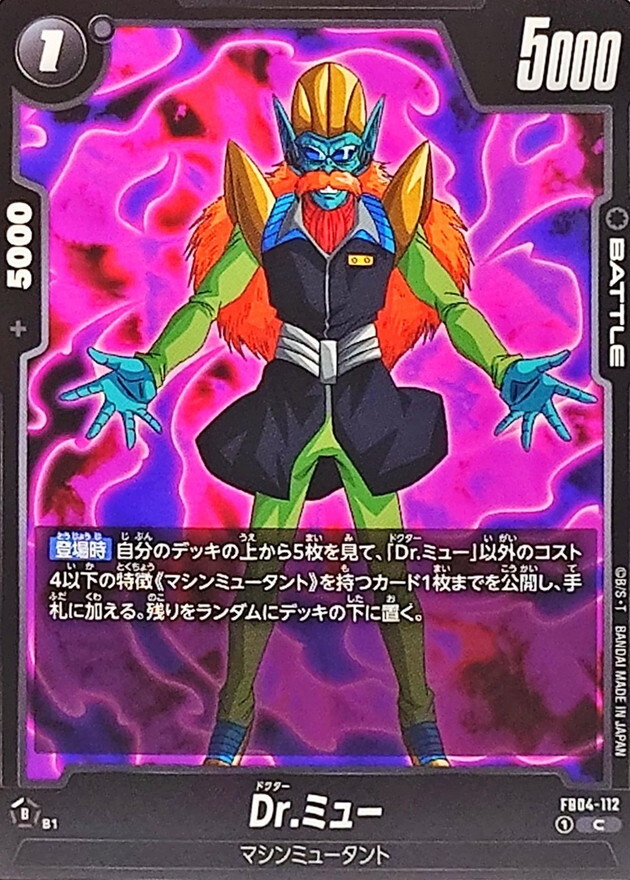 FB04-112 Dr.ミュー