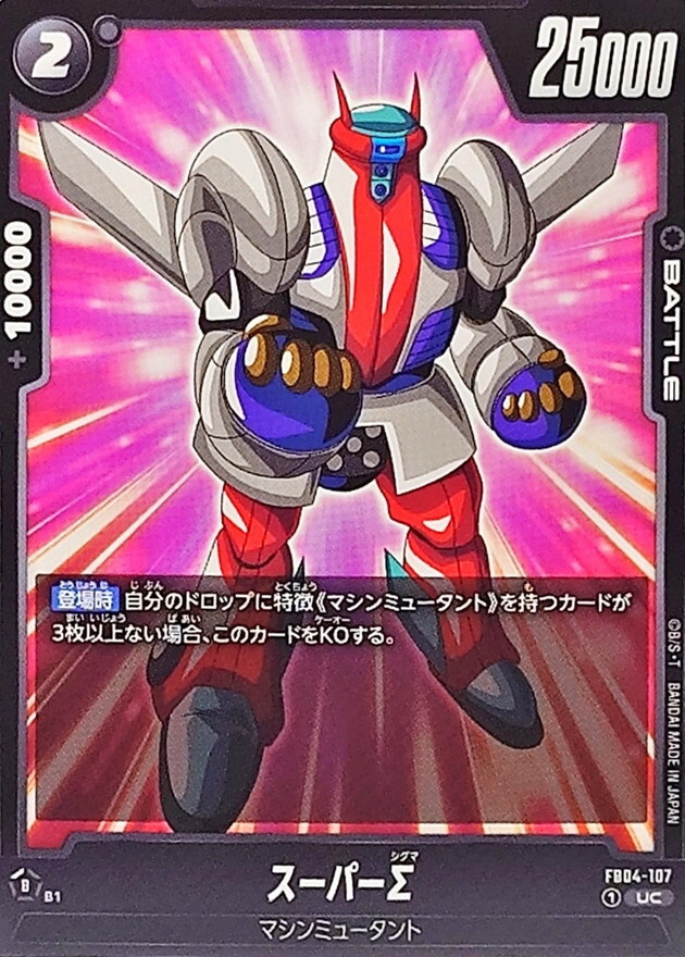 FB04-107 スーパーΣ