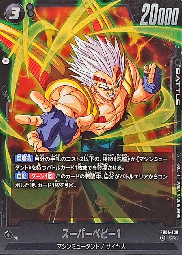 FB04-108 スーパーベビー1