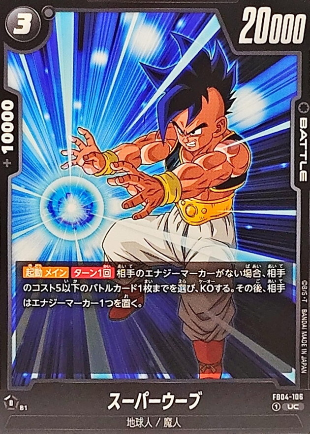 FB04-106 スーパーウーブ