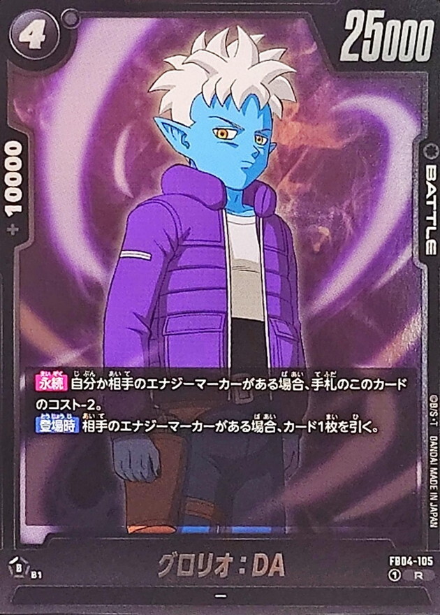 FB04-105 グロリオ：DA