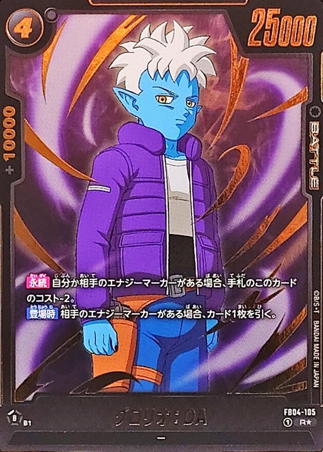 FB04-105 グロリオ：DA(1星)