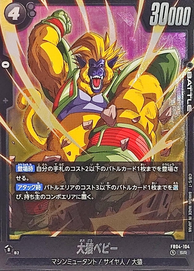 FB04-104 大猿ベビー