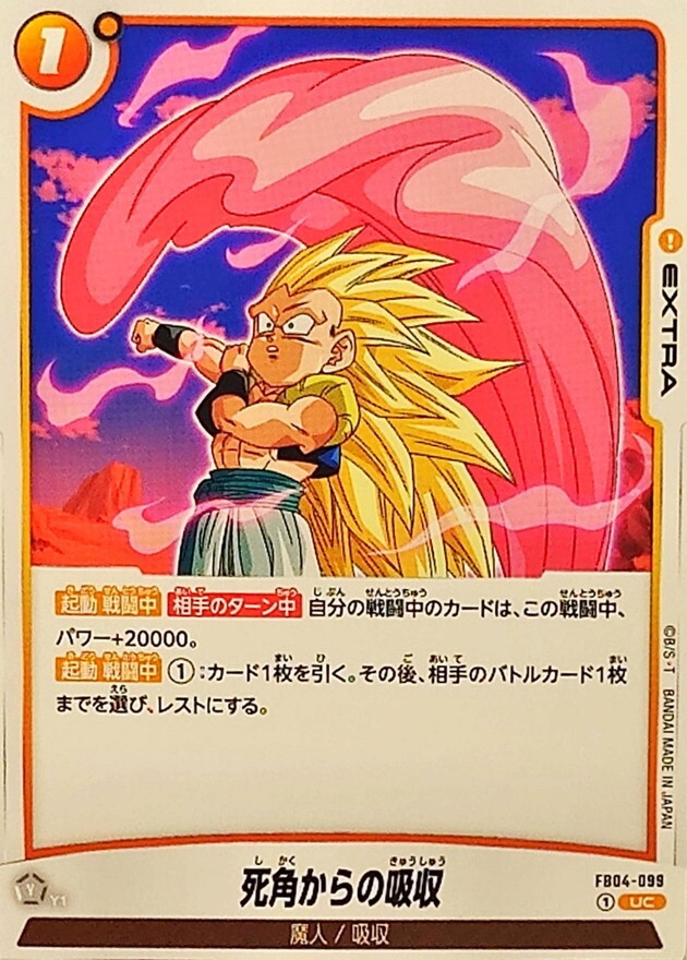 FB04-099 死角からの吸収