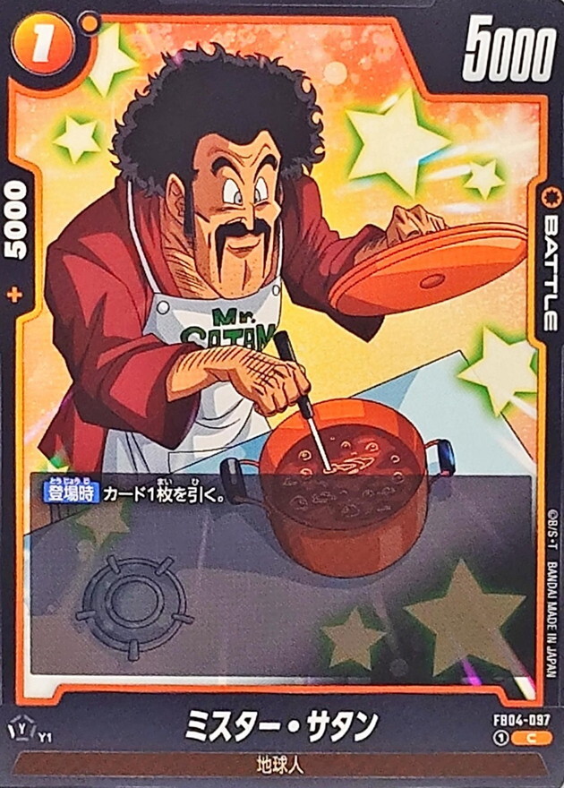 FB04-097 ミスター・サタン