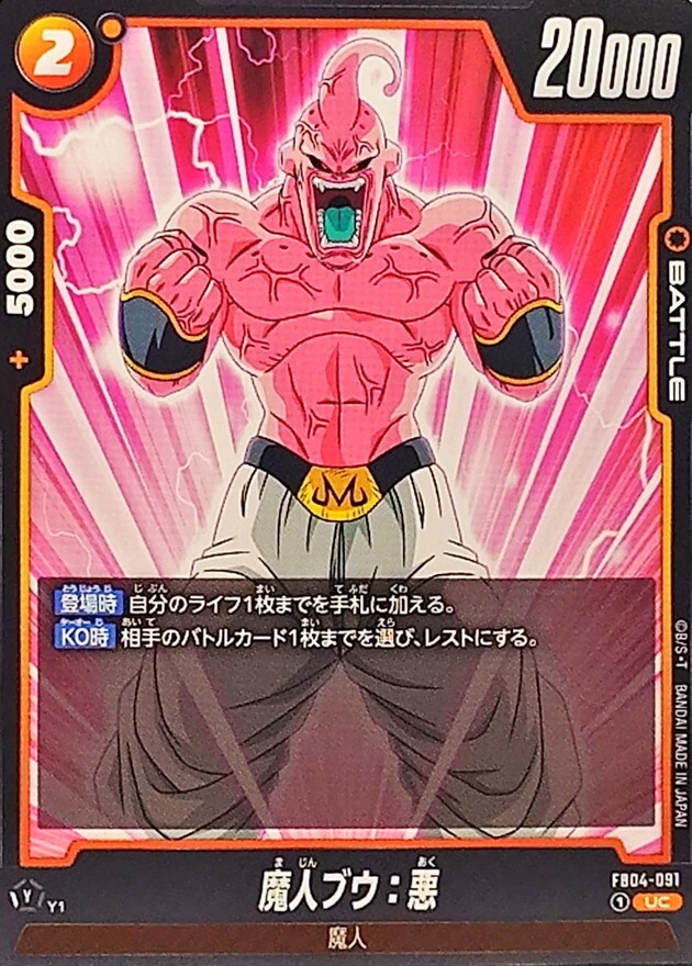 FB04-091 魔人ブウ：悪